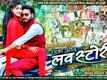 Ek Aur Love Story - Official Trailer
