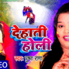 Article image for: Watch Latest 2021 Bhojpuri Music Song 'Dehati Holi' Sung By <i class="tbold">pushpa rana</i>