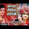 Article image for: Bhakti Song 2021: Hindi Song ‘Kanha Nehiya Lagake’ Sung by Anjali Bharadwaj, Ruchi Raaj