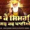Article image for: Punjabi Devotional And Shabad Song 'Ja Ke Simran Sab Kich Payiye' Sung By <i class="tbold">Jasbir Singh</i> | Punjabi Shabads, Devotional Songs, Kirtans and Gurbani Songs | <i class="tbold">Jasbir Singh</i> Songs | Punjabi Devotional Songs