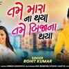 Article image for: Check Out Latest Gujarati Song Music Video - 'Tame Mara Na Thaya Tame Bijana Thaya' Sung By <i class="tbold">Rohit Kumar</i>