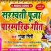 Article image for: Bhojpuri Bhakti Geet: Latest Bhojpuri Devi Geet ‘Saraswati Puja Paramparik Geet’ Sung by <i class="tbold">gunja</i> Giri