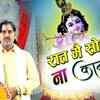 Article image for: Hindi Bhajan Song: Latest Hindi Devotional Song ‘Raat Me Soi Na Kanha’ Sung by <i class="tbold">Ratan Kumar</i>