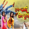'Ek Rajai Teen Lugai'