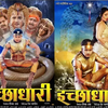 'Ichhadhari'