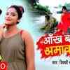Article image for: Watch Latest Bhojpuri Song Music Video - 'Ankh <i class="tbold">badri</i> Aamawas Ke' Sung By Vicky Raja