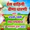 Article image for: Bhojpuri Bhakti Geet: Latest Bhojpuri Devi Geet ‘Hansh Wahni Veena Dharni’ Sung by Anjali Urwashi