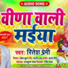 Article image for: Watch Latest Bhojpuri Devotional Audio Song 'Veena Wali Maiya' Sung By Ritesh Premi. Best Bhojpuri Devotional Songs of 2021 | Bhojpuri Bhakti Songs, Devotional Songs, Bhajans, and Pooja Aarti Songs