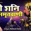 Article image for: Bhakti Song 2021: Hindi Song ‘Shree <i class="tbold">shani dev</i> Amritvani’ Sung by Rakesh Kala