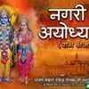 Article image for: Hindi Bhajan Song: Latest Hindi Devotional Song ‘Nagri Ho <i class="tbold">ayodhya</i> Si’ Sung by Devendra Pathak