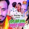 Article image for: Check Out Latest Bhojpuri Song Music Video - 'Holi Khele Aawa Sasura Yaar' Sung By Raunak Mishra Tanu, Neha Raj