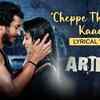 Article image for: Article | Song - Cheppe Tharamidi Kaade (Lyrical)