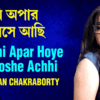 Article image for: Listen to Popular Classic Bengali Song - 'Ami Apar Hoye Boshe Achhi' Sung By Iman Chakraborty