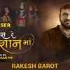 Article image for: Watch Latest Gujarati Song Music Video - 'Malish Re Shamshaan Ma' (Teaser) Sung By Rakesh Barot