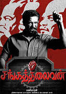 Sangathalaivan