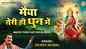 Bhakti Gana 2021: Latest Hindi Bhakti Geet ‘Maiya Teri Hi Dhun Mein’ Sung by Rajeev Sejwal
