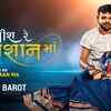 Article image for: Check Out Latest Gujarati Song Music Video - 'Malish Re Shamshaan Ma' Sung By Rakesh Barot