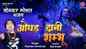 Bhakti Song 2021: Hindi Song ‘Aughad daanee shambhoo’ Sung by Praveen Varshney