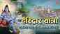 Watch Popular Hindi Devotional Video Song 'Tirath Darshan Haridwar' Sung By ‘O P Rathore’. Popular Hindi Devotional Songs of 2021 | Hindi Bhakti Songs, Devotional Songs, Bhajans and Pooja Aarti Songs