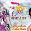 Article image for: Hindi Bhajan Song: Latest Hindi Devotional Song ‘Ye To Prem Ki Baat Hai’ Sung by Mridul Krishan Shastri