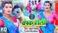 Bhojpuri Gana 2021: Latest Bhojpuri Song 'Champak Holi' Sung by Chandan Chanchal And Antra Singh Priyanka