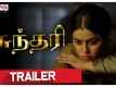 Sundari - Tamil Official Trailer