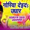 Article image for: Check Out New Bhojpuri Trending Song Music Video - 'Goriya Deid Udhaar' Sung By Sunil Chhaila Bihari