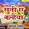 Article image for: Listen Popular Bhojpuri Devotional Video Song '<i class="tbold">suni</i> A Kanhaiya' Sung By Mona Singh