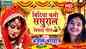 Bhojpuri Devi Geet: Latest Bhojpuri Video Song Bhakti Geet ‘Bitiya Chali Sasural’ Sung by Anjali Bhardwaj
