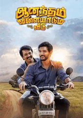 Anandham Vilayadum Veedu (2022) 1080p | GDrive & Watch Online