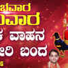 Article image for: Shani Dev Bhakti Song: Watch Popular Kannada Devotional Video Song 'Kaaka Vahana <i class="tbold">yeri</i> Banda' Sung By Ajay Warriar