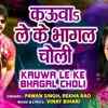 Article image for: Check Out Latest Bhojpuri Song Music Video - 'Kauwa Leke Bhagal Choli' Sung By Pawan Singh, Rekha Rao