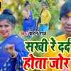 Article image for: Check Out Latest Bhojpuri Song Music Video - 'Sakhi Re Darad Hota Jor' Sung By Karan Raj