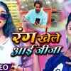 Article image for: Bhojpuri Holi Gana: Watch Latest 2021 Bhojpuri Music Song 'Rang Khele Aayi Jija' Sung By Duja Ujjwal