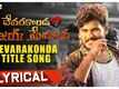 Devarakondalo Vijay Premakatha - Title Track (Lyrical)