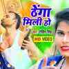 Article image for: Check Out New Bhojpuri Trending Song Music Video - 'Thhenga Mili Ho' Sung By <i class="tbold">Rohit Singh</i>