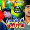 Article image for: Watch New Bhojpuri Hit Song Music Video - 'Hamara Dhodi Me <i class="tbold">dali</i> Rangawa' Sung By Mithlesh Thakur
