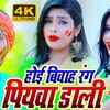 Article image for: Watch New Bhojpuri Holi Song 'Hoi Vivaha Rang Piyawa <i class="tbold">dali</i>' Sung By Mukesh Mushkan And Shilpi Raj