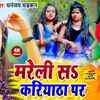 Article image for: Watch New Bhojpuri Song 'Mareli Sa Kariyatha Par' Sung By <i class="tbold">dhananjay dhadkan</i>