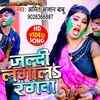 Article image for: Holi Video Song 2021: Latest Bhojpuri Song 'Jaldi Lagala Rangwa' Sung by Amit Anjan Babu