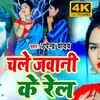 Article image for: Watch Bhojpuri Trending Song 'Chale Jawani Ke Rel' Sung By <i class="tbold">Upendra Yadav</i>