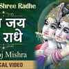 Article image for: Bhakti Song 2021: Hindi Song ‘Jai Jai Shri Radhe Radhe’ Sung by Manoj Mishra