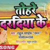 Article image for: Popular Bhojpuri Song Bhakti Geet: Check Out Bhojpuri Gana Devi Geet ‘Tohre Daradiy Ke’ Sung by <i class="tbold">rahul pandey</i> Raman