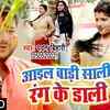 Article image for: Watch New Bhojpuri Hit Song Music Video - 'Aail Badi Saali Rang Ke <i class="tbold">dali</i>' Sung By Pawan Bihari