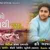 Article image for: Check Out Latest Gujarati Song Music Video - 'Karm No Sangathi' Sung By Hari Bharwad