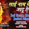 Article image for: Hindi Devotional And Spiritual Song 'Sai Naam Mein <i class="tbold">jadoo</i> Aisa' Sung By Anup Jalota | Hindi Bhakti Songs, Devotional Songs, Bhajans and Pooja Aarti Songs | Anup Jalota Songs | Hindi Devotional Songs
