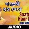 Article image for: Listen to Popular Bengali Audio Song - 'Saatnadi Haar Debo' Sung By Dwijen Mukherjee
