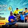 Article image for: Listen To Latest Gujarati Music Audio Song - 'Premika Parni Ji' Sung By Rakesh Barot