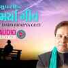Article image for: Latest Gujarati Songs 2021 | Audio Jukebox | Superhit Dard <i class="tbold">bharya</i> Geet | Manhar Udhas Gujarati Songs