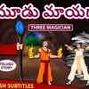 Article image for: Watch Popular Children Telugu Nursery Story 'Three Magician - మూడు మాయగాడు' for Kids - Check out Fun Kids Nursery Rhymes And Baby Songs In Telugu